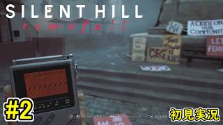 #2【シリーズ最新作】サイレントヒル : タウンフォール 初見実況プレイ【SILENT HILL : Townfall】ネタバレ注意 / 先行アクセス