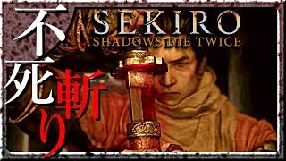 #12 サックリ見るマイ隻狼【SEKIRO：SHADOWS DIE TWICE】