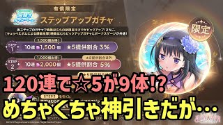 【まどドラ】水着ほむら狙い120連　驚異的な引きではあるが…？【マギアエクセドラ】【魔法少女まどかマギカ】【マギアレコード】