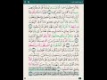 The Holy Quran Juz 2 Recited By Abdul Rahman Al Sudais