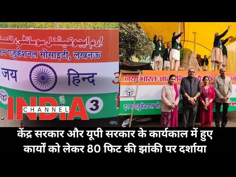 Republic Day Tableau Video