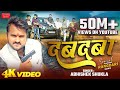 Video दबदबा Dabdaba Abhishek Shukla Awadhi Song 2024