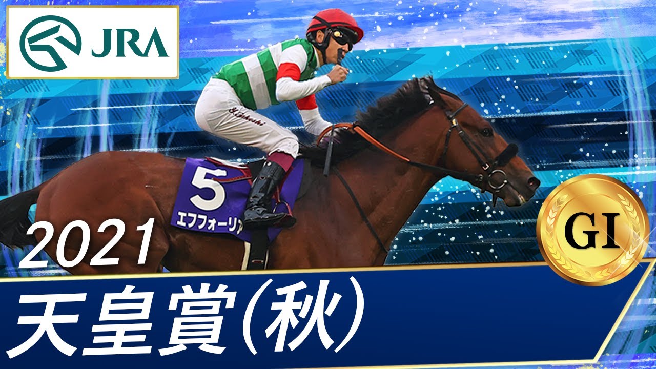 エフフォーリア