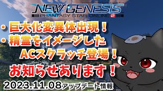【PSO2：NGS/公認配信】お知らせあります！精霊をイメージしたスクラッチめっちゃ気になるから引くｗｗｗ「ship6」#179