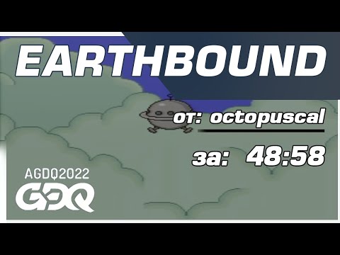 AGDQ2022 - EarthBound от octopuscal за 48:58