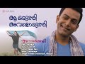 Aa Oruthi Lyrical Song Anarkali Prithviraj Priyal Gor Samskruthy Miya Sachy