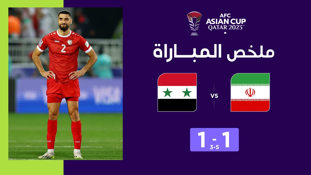 Asian Cup Qatar 2023 | Huitièmes de finale : Iran 1-1 Syrie A.P (5-3 t.a.b)