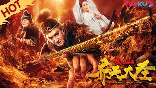 Monkey King: The Volcano Monkey King is Back!  Com