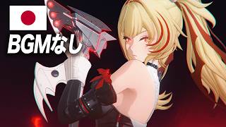 【BGMなし】クラレッタ日本語戦闘ボイスまとめ【ゼンゼロ】