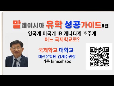 어느 국제학교로 가야 명문대로?