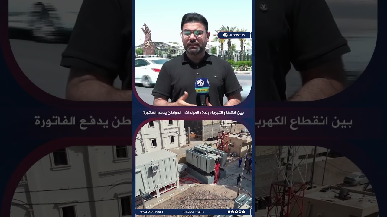 فيديو | بين انقطاع الكهرباء وغلاء المولدات .. المواطن يدفع الفاتورة