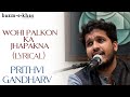 Wohi Palkon Ka Jhapakna | Artist From Residence | Prithvi Gandharv | Ghulam Ali | Bazm e Khas