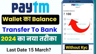 paytm wallet to bank transfer without kyc 2024 | paytm wallet to bank transfer 2024