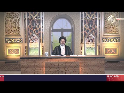 شاهد بالفيديو.. فقه المصطفى مع سماحة السيد رشيد الحسيني | 2024/9/9