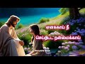 Nandriyodu Naan Thuthi Paaduven Tamil Christian Song