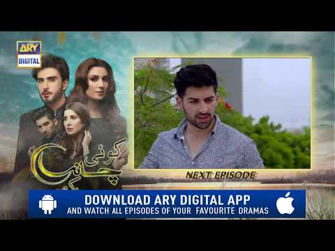 Koi Chand Rakh Episode 19 | TEASER | - ARY Digital Drama