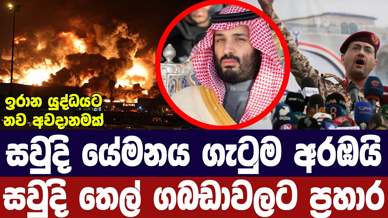 සවුදි අරාබියට යේමනයෙන් දැවැන්ත ප්‍රහාරයක්