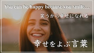 【5分後あなたの人生は変わる】幸せをよぶ言葉【アラン幸福論より】