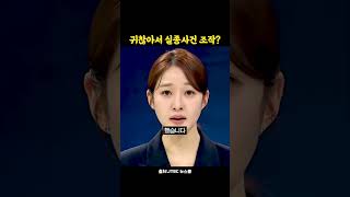 Download lagu Faking Missing Persons Cases Because It Was Too Much Trouble mp3