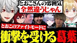 真剣に戦うとおこの声を初めて聞いて感動してしまう葛葉【にじさんじ/切り抜き/まとめ】
