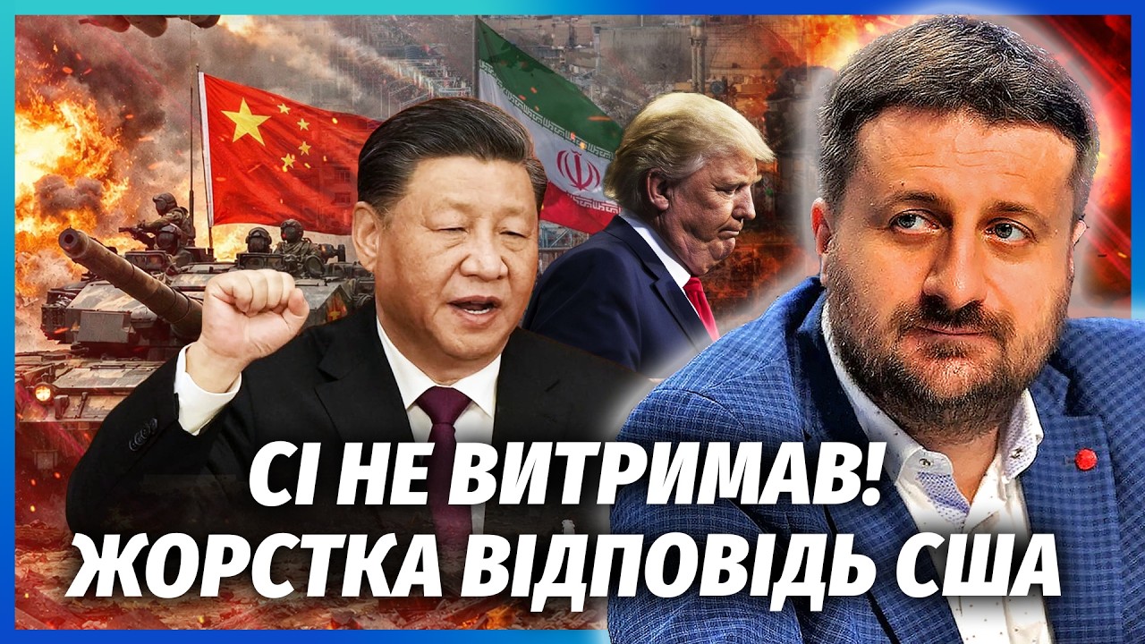 🔴ЗАГОРОДНІЙ: ЩОЙНО! Китай вступив у ВІЙНУ за Іран. Для нас ЦЕ КАТАСТРОФА. Тра