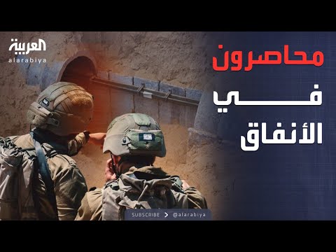 فيديو | النشرة الصباحية | إسرائيل تعلن مقتل 40 من مسلحي حماس في أنفاق رفح