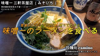 世田谷区まで一時間、ラーメン屋に来たけど休みだったから…