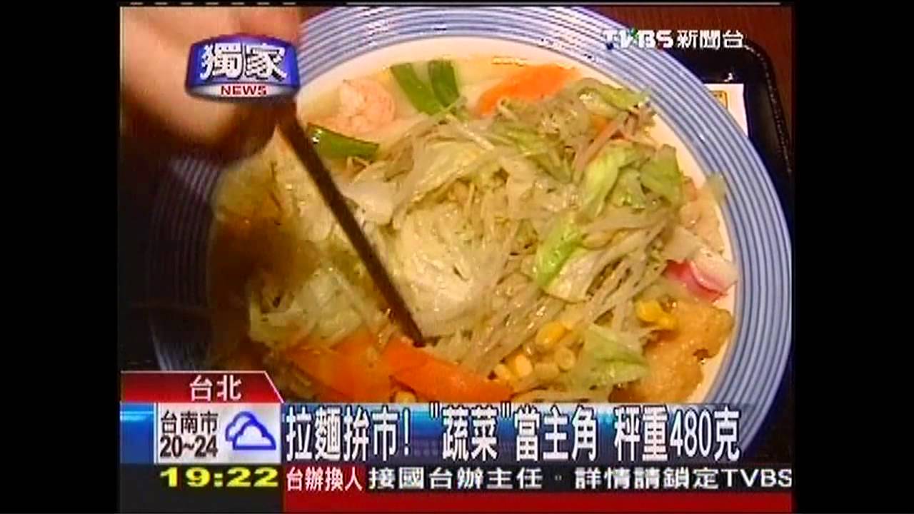 〈獨家〉拉麵拚市!「蔬菜」當主角 秤重480克