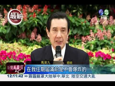 年金絕不會倒! 總統說明改革