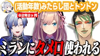 るるちゃんの「活動年数」だけで先輩後輩の「序列」を決めるチャイちゃんとでろーんさん【鈴原るる/花畑チャイカ/笹木咲/ミラン・ケストレル/夜見れな/でろーん/魔使マオ//にじさんじ切り抜き】