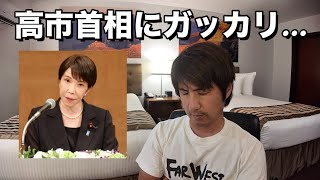 アメリカから今の日本を見てガッカリしたことを炎上覚悟で言います【国旗損壊罪施行/高市首相の靖国神社参拝見送り】