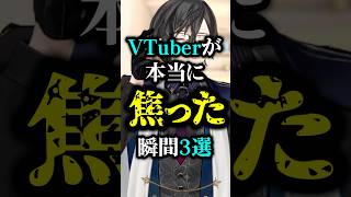 VTuberが本当に焦った瞬間 #にじさんじ #四季凪アキラ #vtuber #あるある