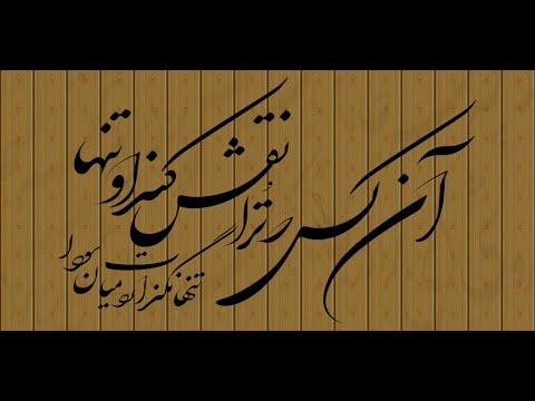 شکسته نستعلیق آدوس Adoos