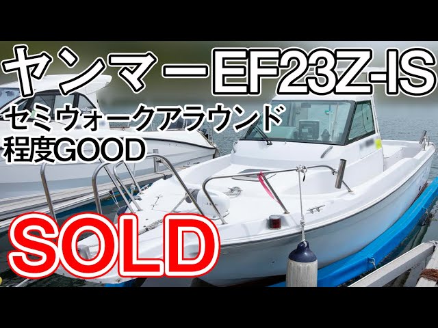ヤンマー EF23Z-IS | 中古船ソーマッチ ヤンマー EF23Z-IS | 中古船ソーマッチ