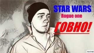 ИЗГОЙ-ОДИН: ЗВЁЗДНЫЕ ВОЙНЫ ИСТОРИИ - Фигня!(Старое пророчество, которое сбылось!)