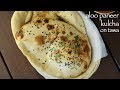 Masala Kulcha On Tawa Recipe मसाला कुलचा रेसिपी Aloo Paneer Kulcha �