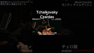 Download lagu Cello×Czardas×Tchaikovsky チャルダッシュ×チェロ×チャイコフスキー mp3