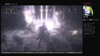 [初心者が行く､Bloodborne＃5]初見さん歓迎！声出し実況