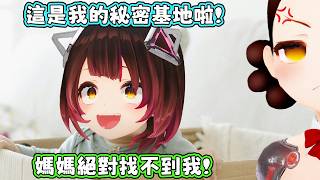 小時候的蘿蔔子曾經離家出走過，還偷偷做了個秘密基地．．．在自家的屋頂。蘿蔔子：然後我就被媽媽罵爆了。【蘿蔔子/ロボ子/ROBOCO】【HOLOLIVE中文】