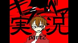 【ピー太】血の惨劇はお好き？ part2【キラーベア】