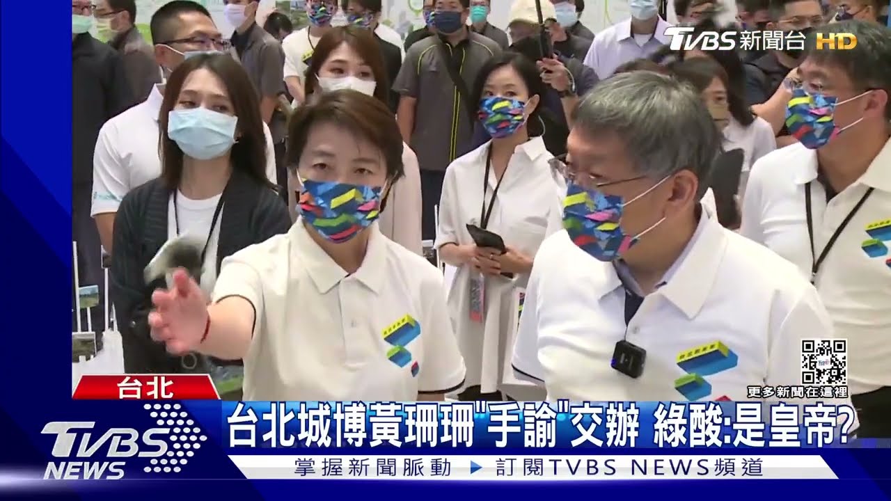 台北城博黃珊珊「手諭」交辦 綠酸:是皇帝?