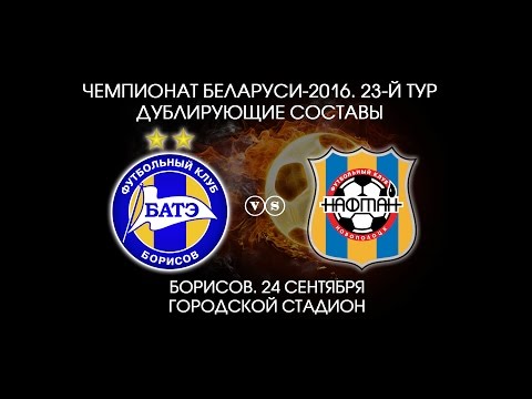 24.09.2016_БАТЭ-д (Борисов) - Нафтан-д (Новополоцк). Голы БАТЭ