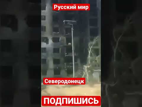 War in Ukraine. Северодонецк освобождён. Северодонецк повторил судьбу Мариуполя.