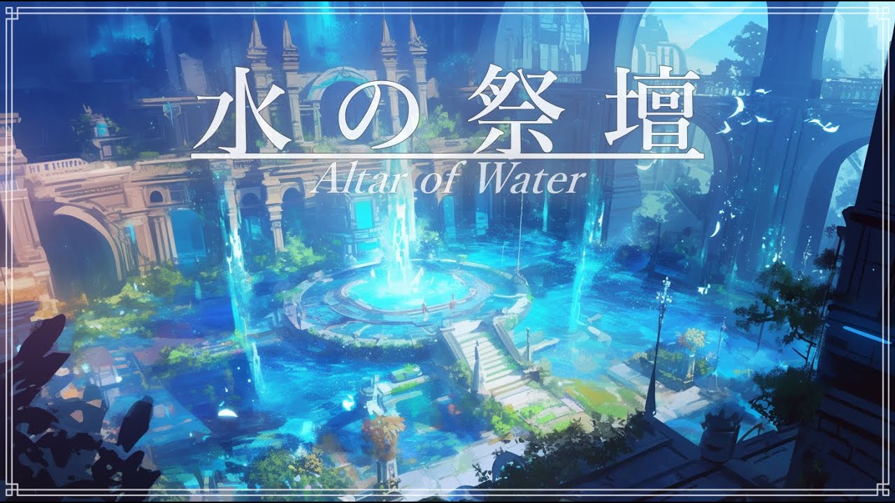 【幻想音楽/Fantasy Sounds】水の祭壇《60min》【睡眠/勉強/作業用BGM】