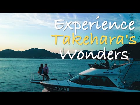 Experience Takehara's Wonders － 竹原市観光プロモーション動画