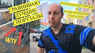Сравниваю САМЫЕ Крутые СПОРТ КЛУБЫ Словакии