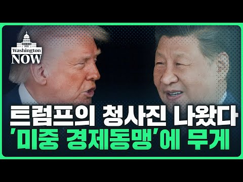 "아틀라스의 시대는 끝났다" 미국의 선언ㅣ이상은의 워싱턴나우