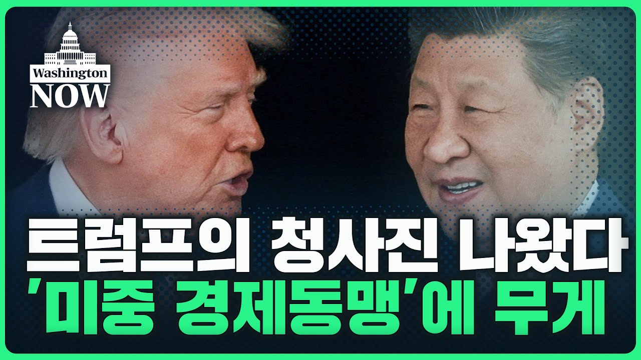 "아틀라스의 시대는 끝났다" 미국의 선언ㅣ이상은의 워싱턴나우