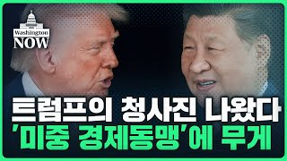 "아틀라스의 시대는 끝났다" 미국의 선언ㅣ이상은의 워싱턴나우