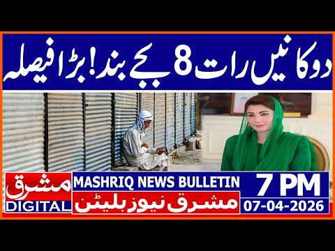 دوکانیں رات 8 بجے بند! پنجاب حکومت کا بڑا فیصلہ